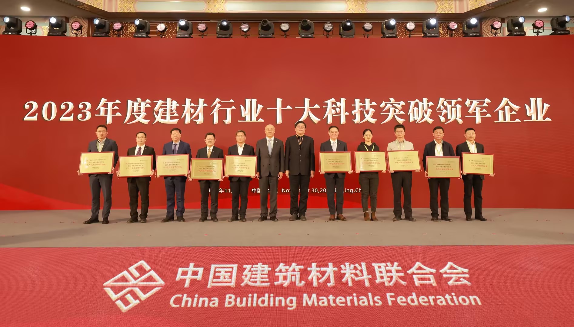 尊龙集团新材荣获“2023年度全国建材行业十大科技突破领军企业”.jpg